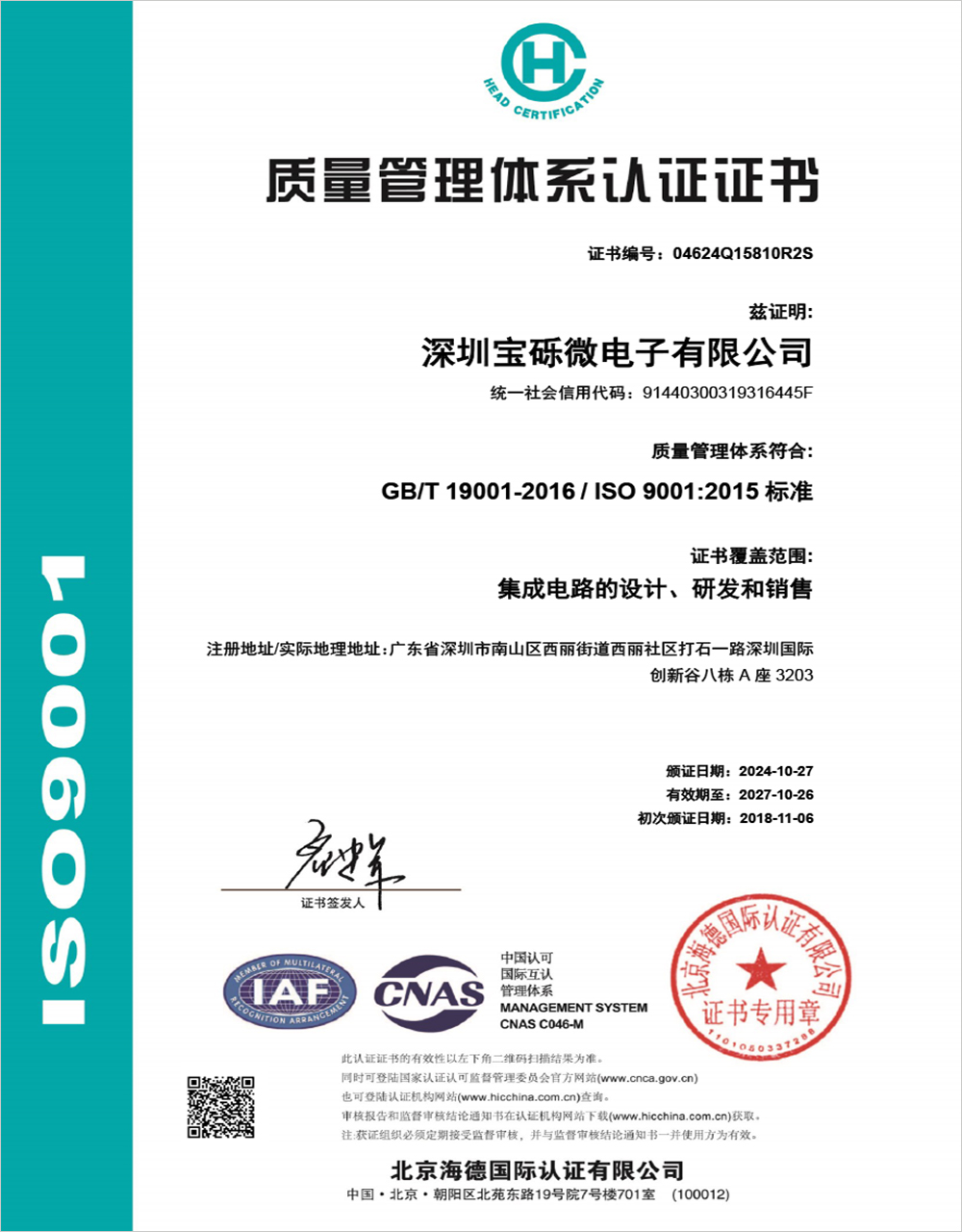 质量管理体系认证证书